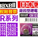 水銀電池》鈕扣型鋰電池CR2032水銀電池遙控器電池#手錶電池鋅汞電池計算機電池#LR44鈕扣電池#血壓機電池-規格圖4