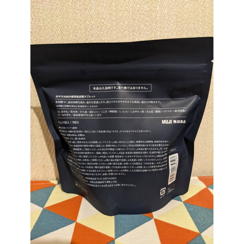 (現貨) 日本 MUJI 無印良品 晚安重炭酸泡澡錠 無香料 21錠入(七次份)-細節圖2