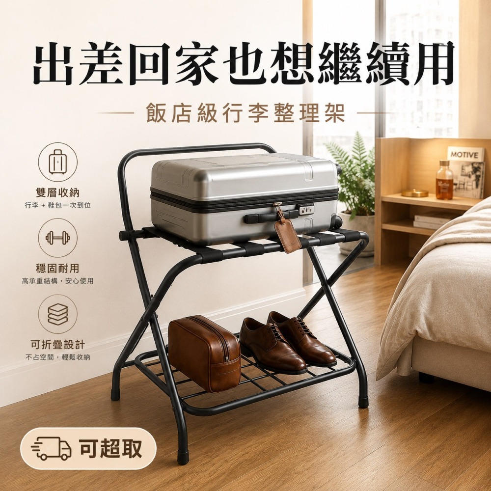 【ROOMIX】台灣製 椅背行李架 可超取 二層置物架 折疊行李架 飯店民宿專用 居家收納 客房置物架 (需組裝) 現貨-細節圖2