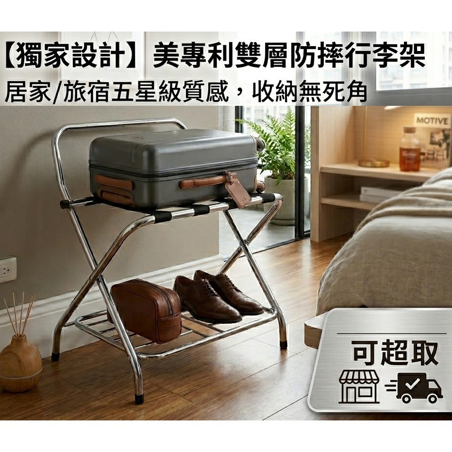 【ROOMIX】台灣製 椅背行李架 可超取 二層置物架 折疊行李架 飯店民宿專用 居家收納 客房置物架 (需組裝) 現貨-細節圖10