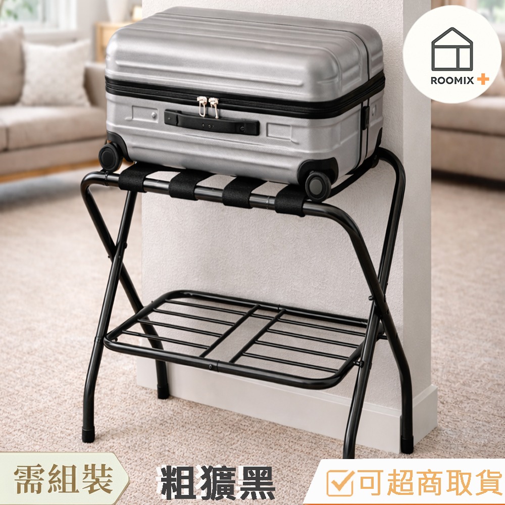 Roomix】台灣製 可超取 折疊 行李架 飯店專用款 專利 雙層置物架 民宿 行李架 收納架 客房必備 附置鞋層-細節圖2