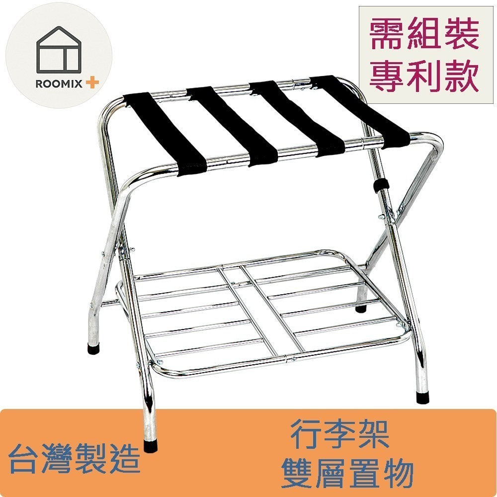 Roomix】台灣製 可超取 折疊 行李架 飯店專用款 專利 雙層置物架 民宿 行李架 收納架 客房必備 附置鞋層-細節圖7