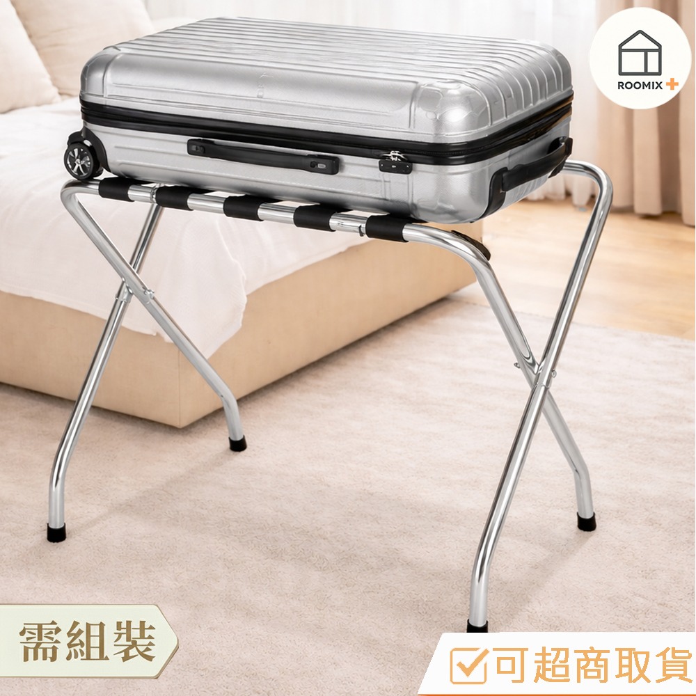 【Roomix 路米家】折疊行李架｜可超取｜飯店級行李置物架｜加粗鐵管 穩固耐重 台灣製 71056RD-CR 升級款-細節圖2