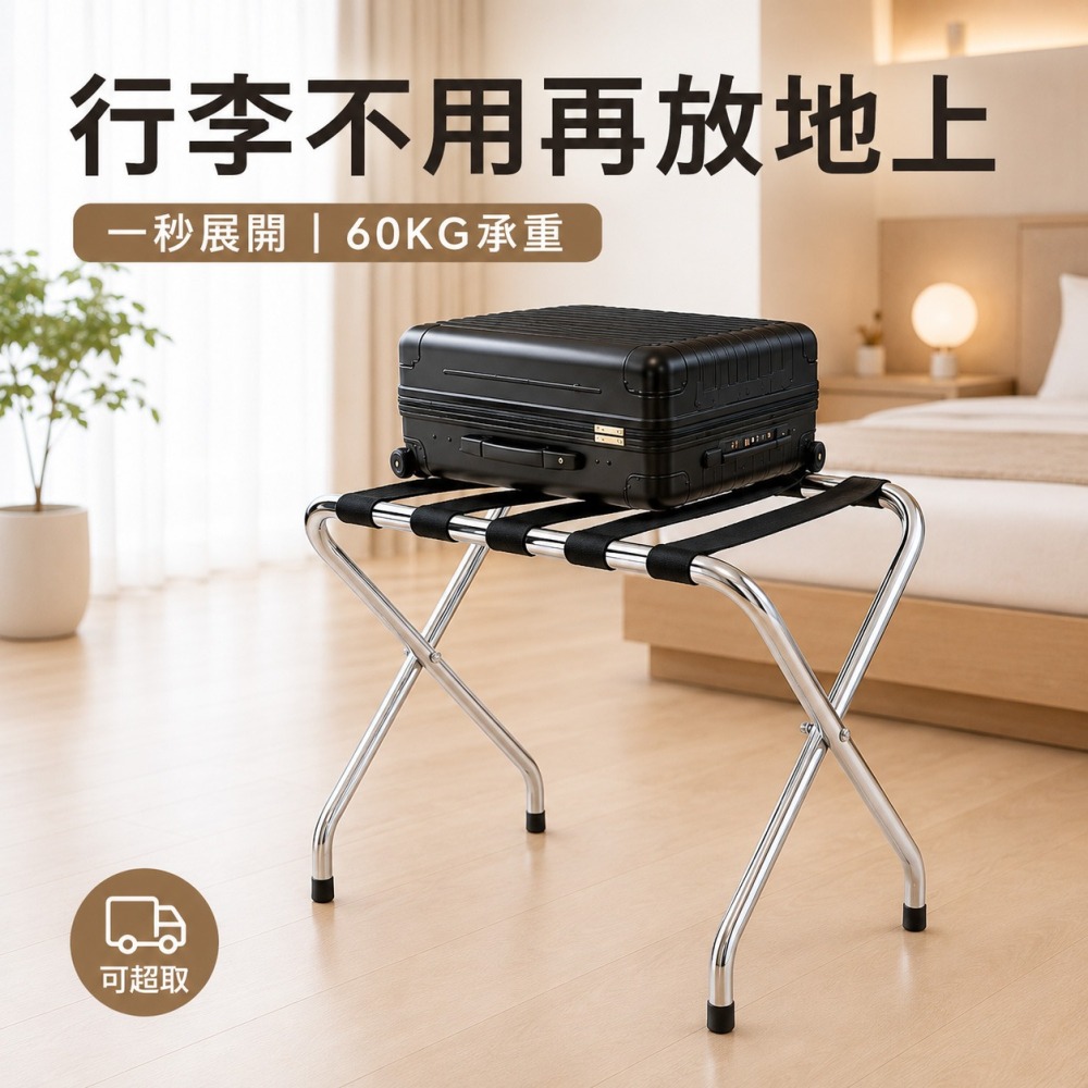 【Roomix 路米家】折疊行李架｜可超取｜飯店級行李置物架｜加粗鐵管 穩固耐重 台灣製 71056RD-CR 升級款-細節圖8