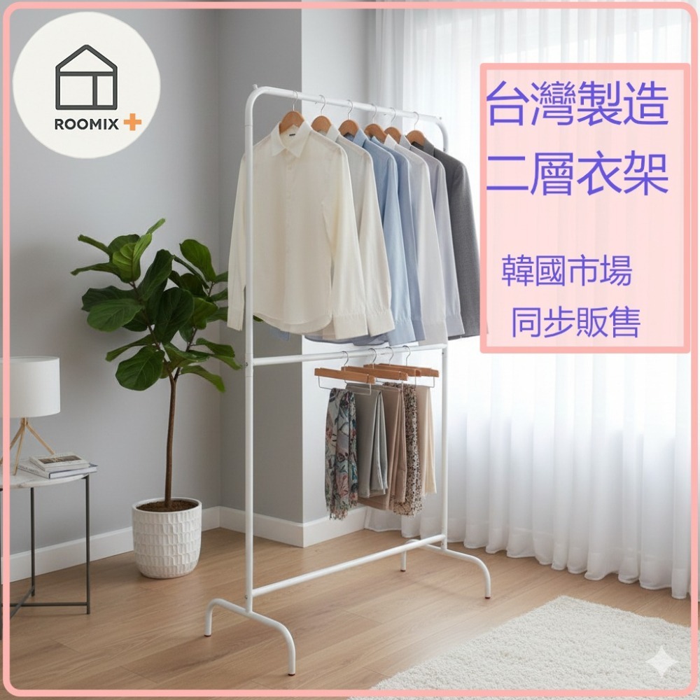 寬衣架 單桿衣架 收納 落地衣架 衣桿 雙桿衣架 單桿衣架 韓系衣架 臥室吊衣架 掛衣架 臥室衣架 加高衣架-細節圖2