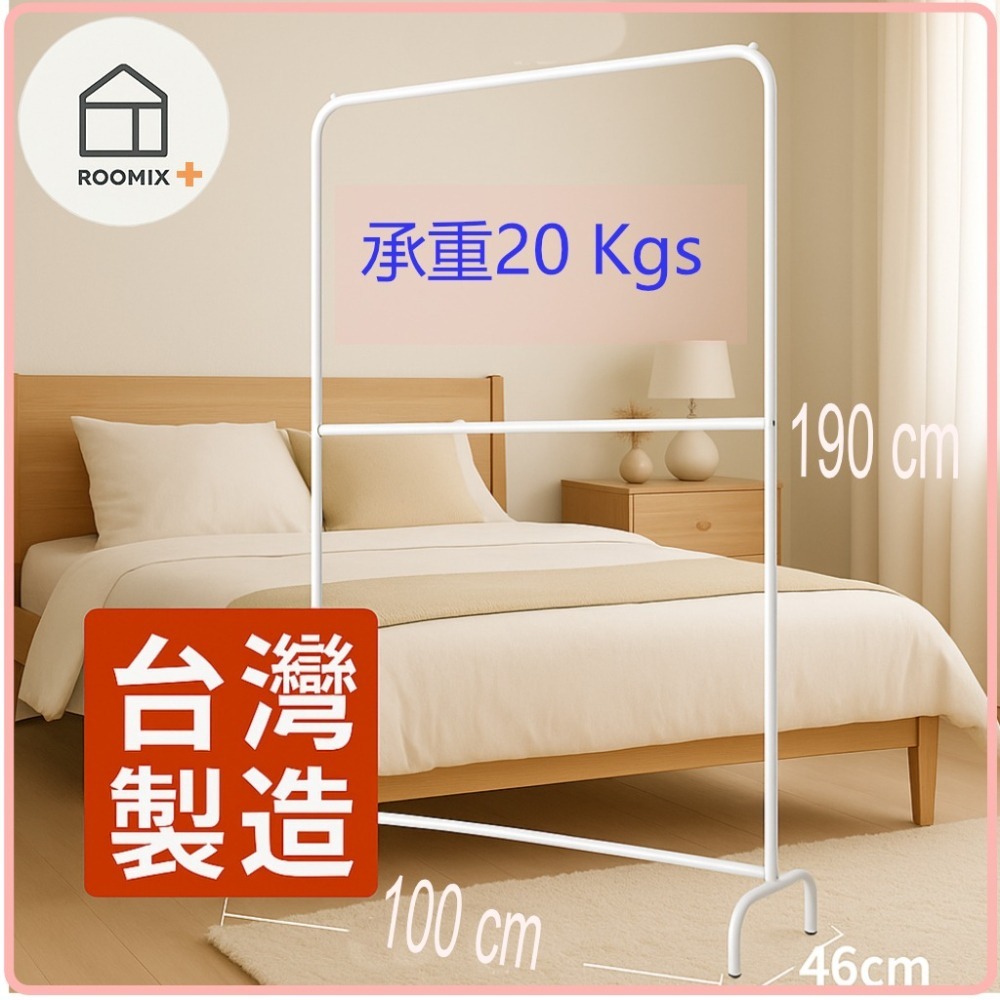寬衣架 單桿衣架 收納 落地衣架 衣桿 雙桿衣架 單桿衣架 韓系衣架 臥室吊衣架 掛衣架 臥室衣架 加高衣架-細節圖5