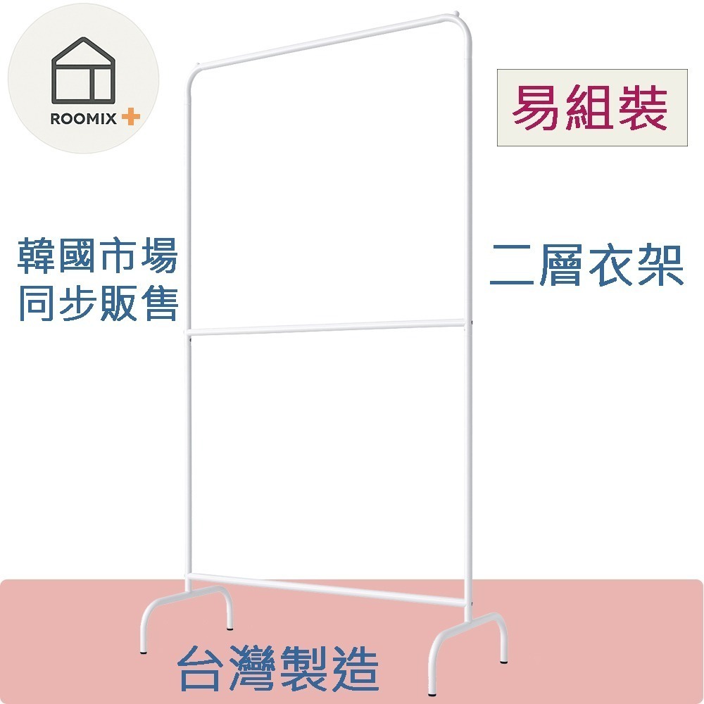 寬衣架 單桿衣架 收納 落地衣架 衣桿 雙桿衣架 單桿衣架 韓系衣架 臥室吊衣架 掛衣架 臥室衣架 加高衣架-細節圖5