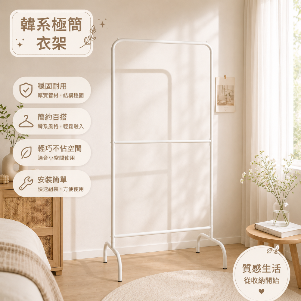 Roomix寬衣架 單桿衣架 收納 落地衣架 衣桿 雙桿衣架 單桿衣架 韓系衣架 臥室吊衣架 掛衣架 臥室衣架 加高衣架-細節圖2