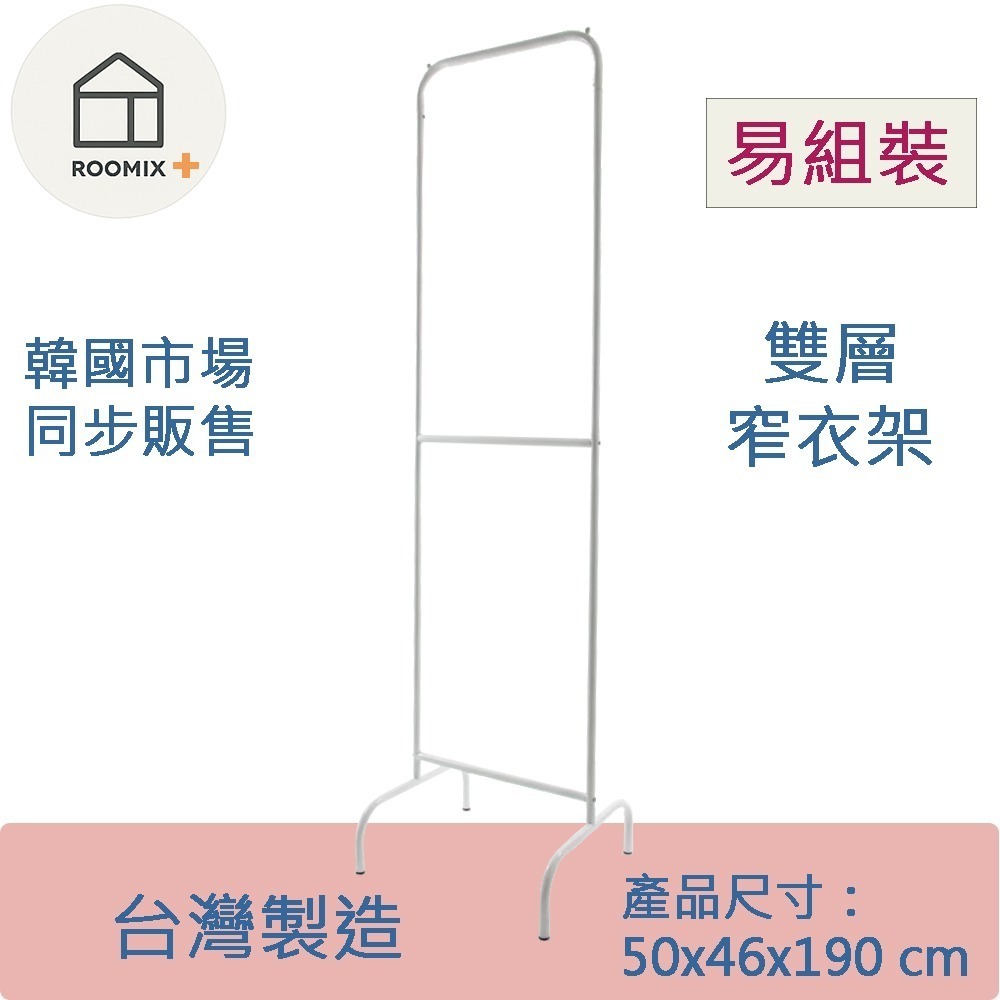 窄衣架 落地衣架 衣桿 雙層衣架 單桿衣架 韓系衣架 臥室吊衣架 掛衣架 臥室衣架 加高衣架 收納-細節圖5