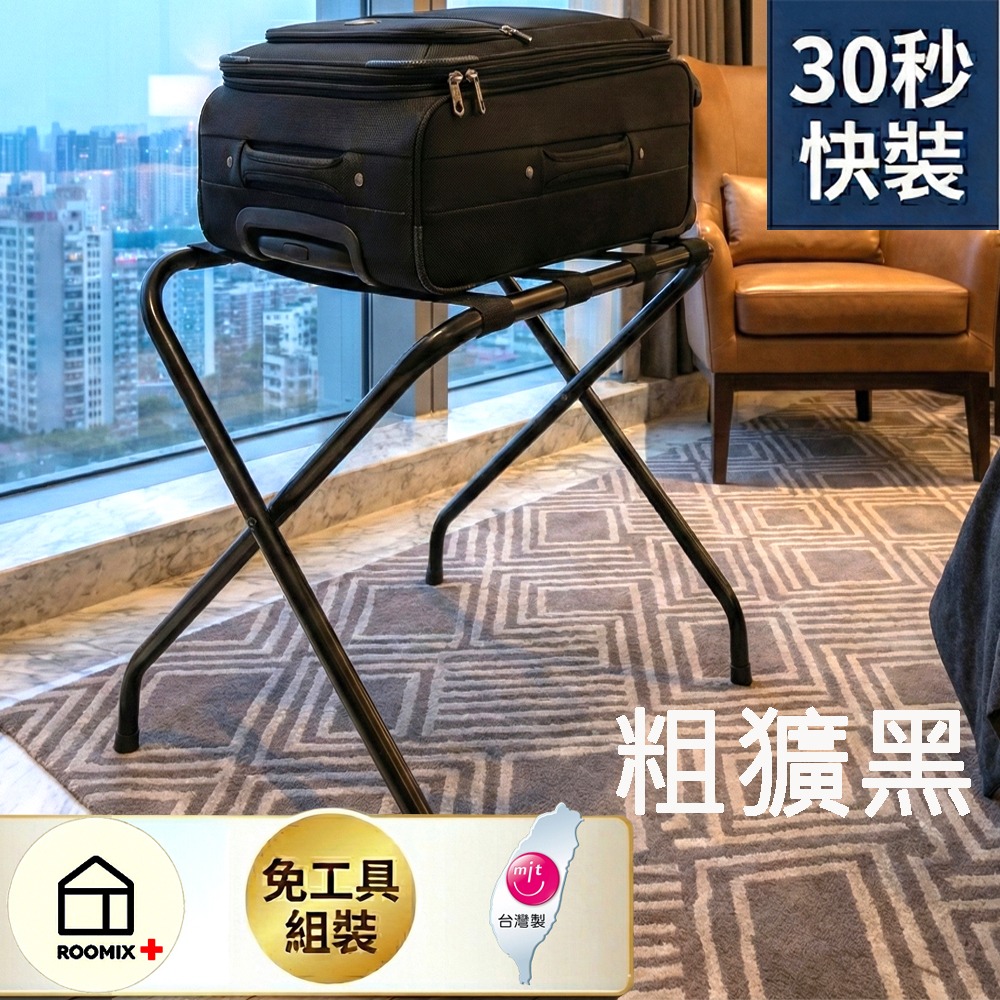路米家【台灣製造】免工具行李架 飯店行李架 行李架 可折疊 鐵管 收納神器 居家旅宿必備 旅遊 收拾 台灣現貨-細節圖2