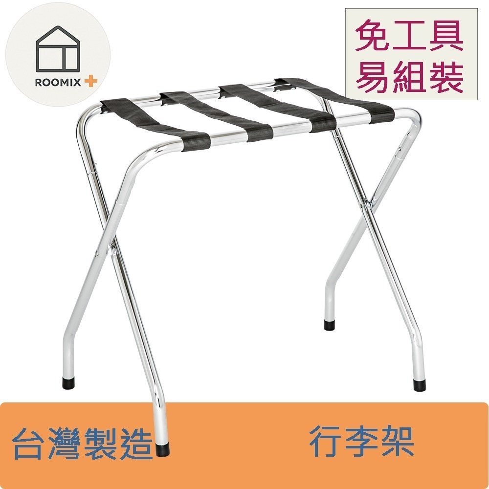 路米家【台灣製造】免工具行李架 飯店行李架 行李架 可折疊 鐵管 收納神器 居家旅宿必備 旅遊 收拾 台灣現貨-細節圖6
