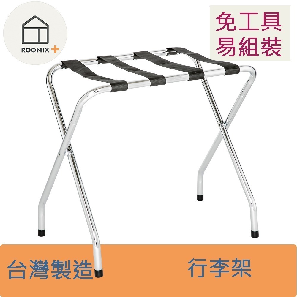 路米家【台灣製造】免工具行李架 飯店行李架 行李架 可折疊 鐵管 收納神器 居家旅宿必備 旅遊 收拾 台灣現貨-細節圖6