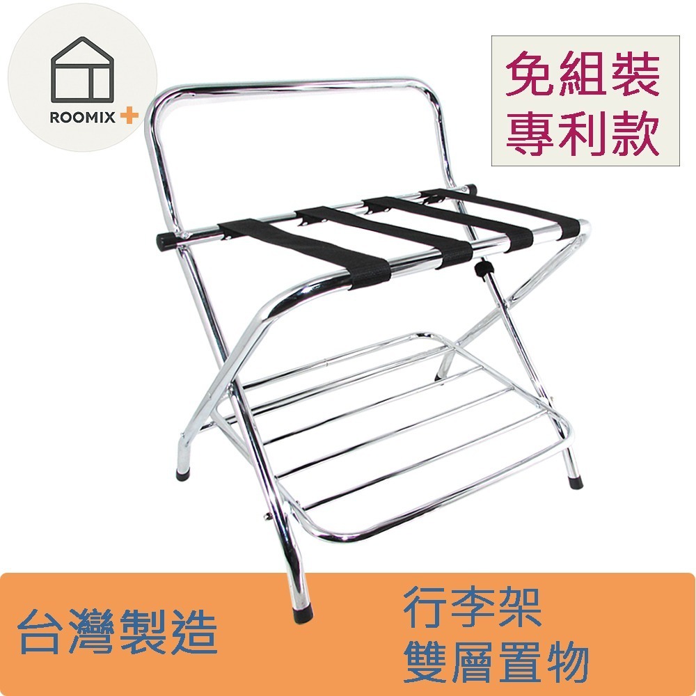 【ROOMIX】台灣製造 雙層行李架 (免組裝/專利款) | 飯店民宿首選 折疊置物架 靠背防護 客房收納架-細節圖4