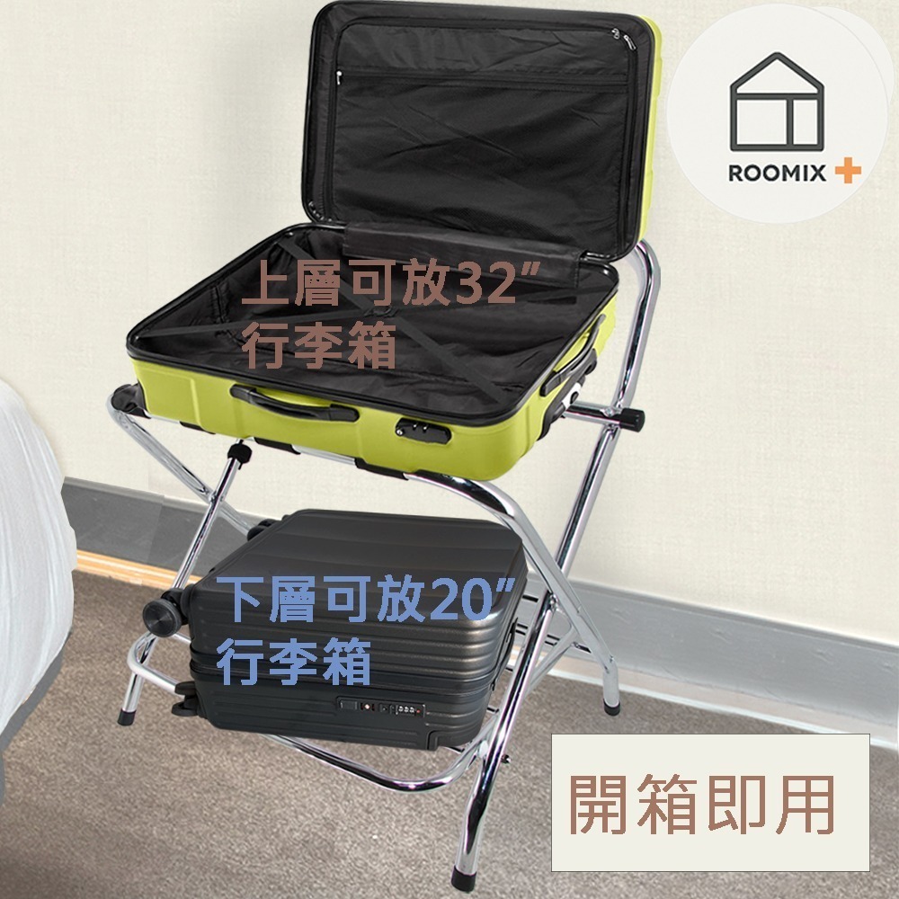 【ROOMIX】台灣製造 雙層行李架 (免組裝/專利款) | 飯店民宿首選 折疊置物架 靠背防護 客房收納架-細節圖3