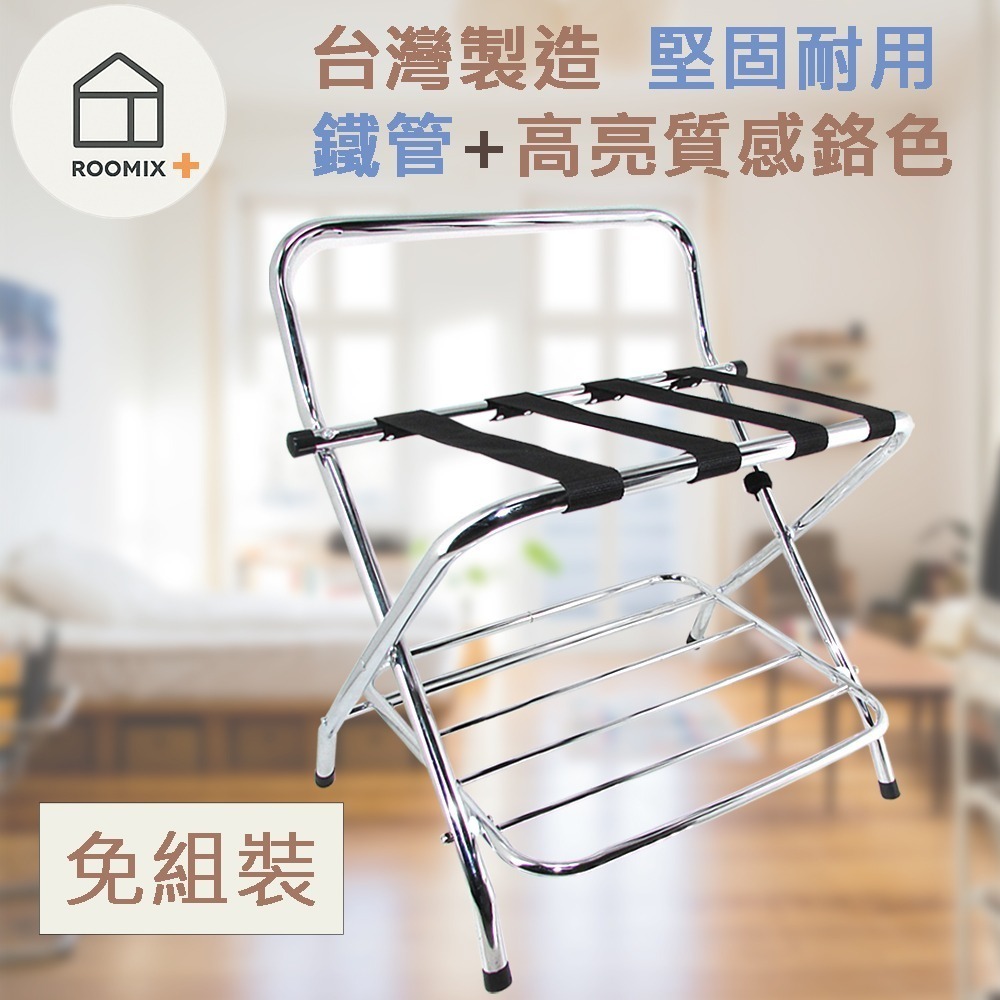 【ROOMIX】台灣製造 雙層行李架 (免組裝/專利款) | 飯店民宿首選 折疊置物架 靠背防護 客房收納架-細節圖7