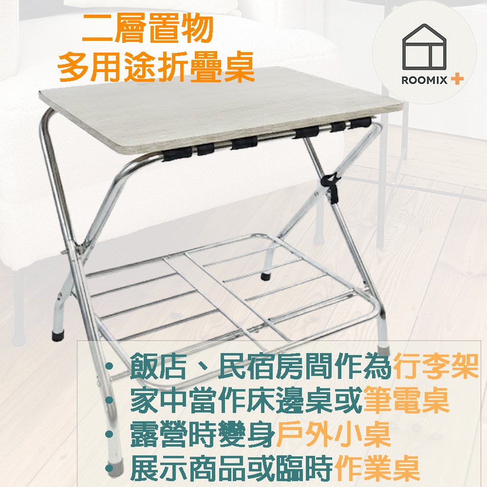 M54RD 二層置物多用途折疊桌 行李架 床邊桌 筆電桌 露營桌 展示桌 穩固耐重 台灣製 收納折疊桌 民宿-細節圖3