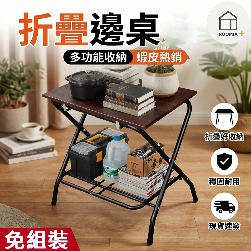 【ROOMIX台灣製】超穩耐用 折疊桌 行李架 床邊桌 露營桌 遊戲桌 小茶几 置物架 飯店民宿指定款-細節圖2