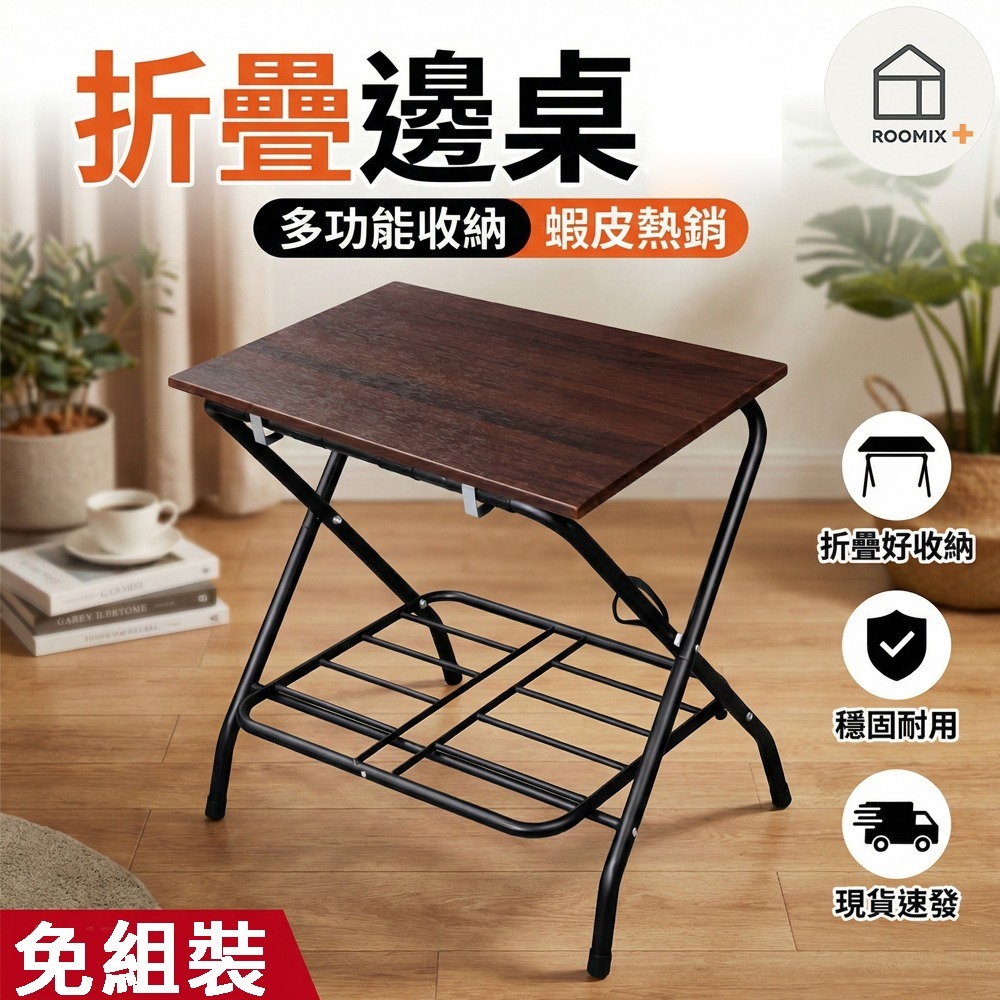 【ROOMIX台灣製】超穩耐用 折疊桌 行李架 床邊桌 露營桌 遊戲桌 小茶几 置物架 飯店民宿指定款-細節圖6