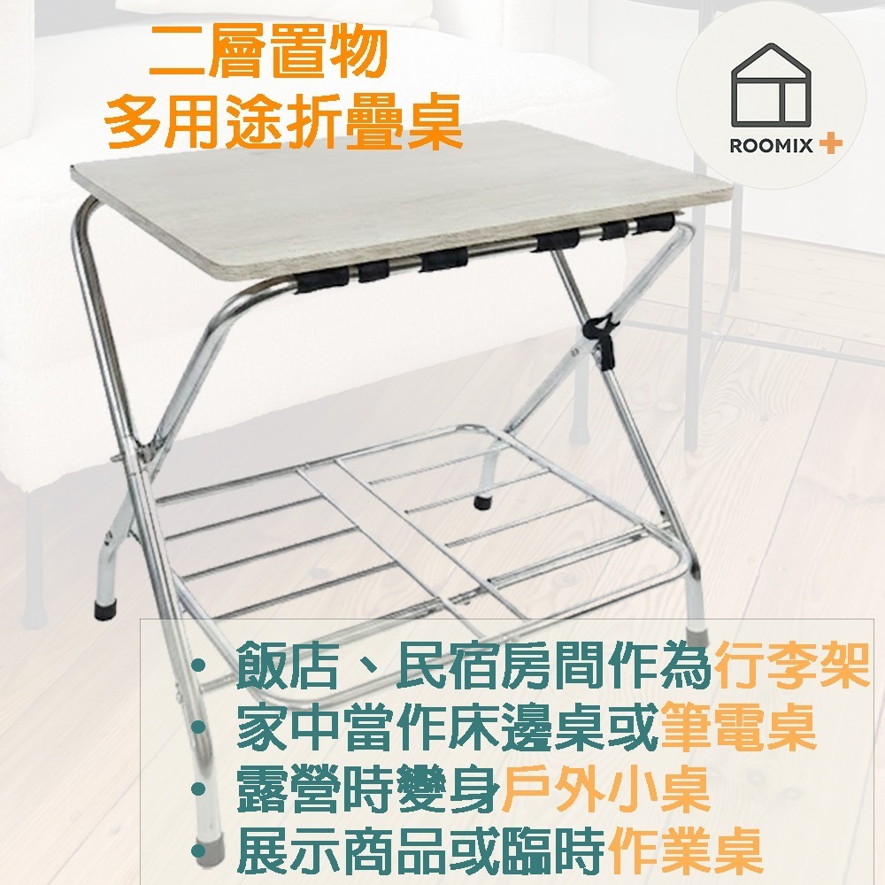 【ROOMIX台灣製】超穩耐用 折疊桌 行李架 床邊桌 露營桌 遊戲桌 小茶几 置物架 飯店民宿指定款-細節圖7
