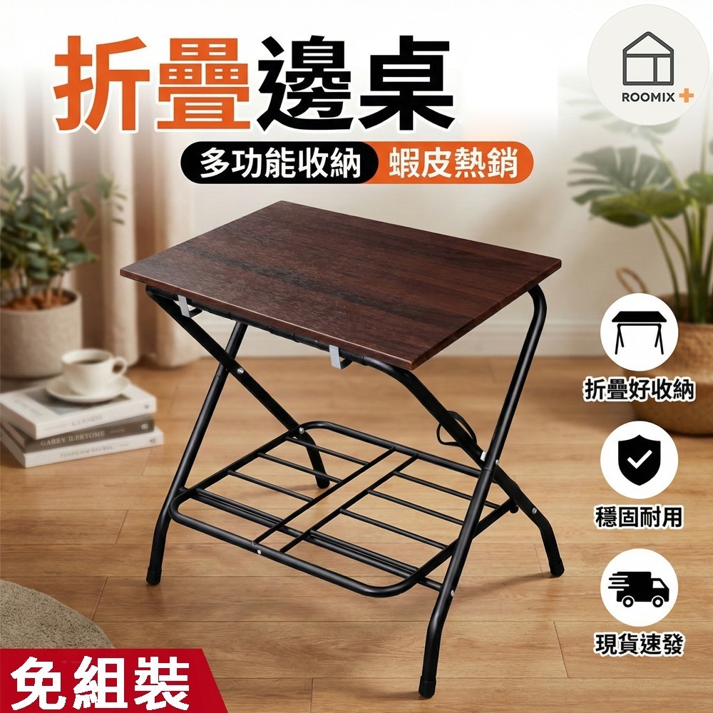 【ROOMIX台灣製】超穩耐用 折疊桌 行李架 床邊桌 露營桌 遊戲桌 小茶几 置物架 飯店民宿指定款-細節圖6