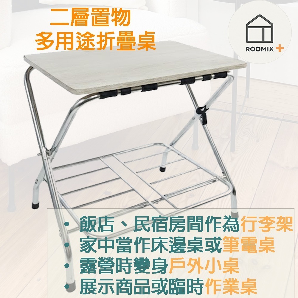 【ROOMIX台灣製】超穩耐用 折疊桌 行李架 床邊桌 露營桌 遊戲桌 小茶几 置物架 飯店民宿指定款-細節圖7