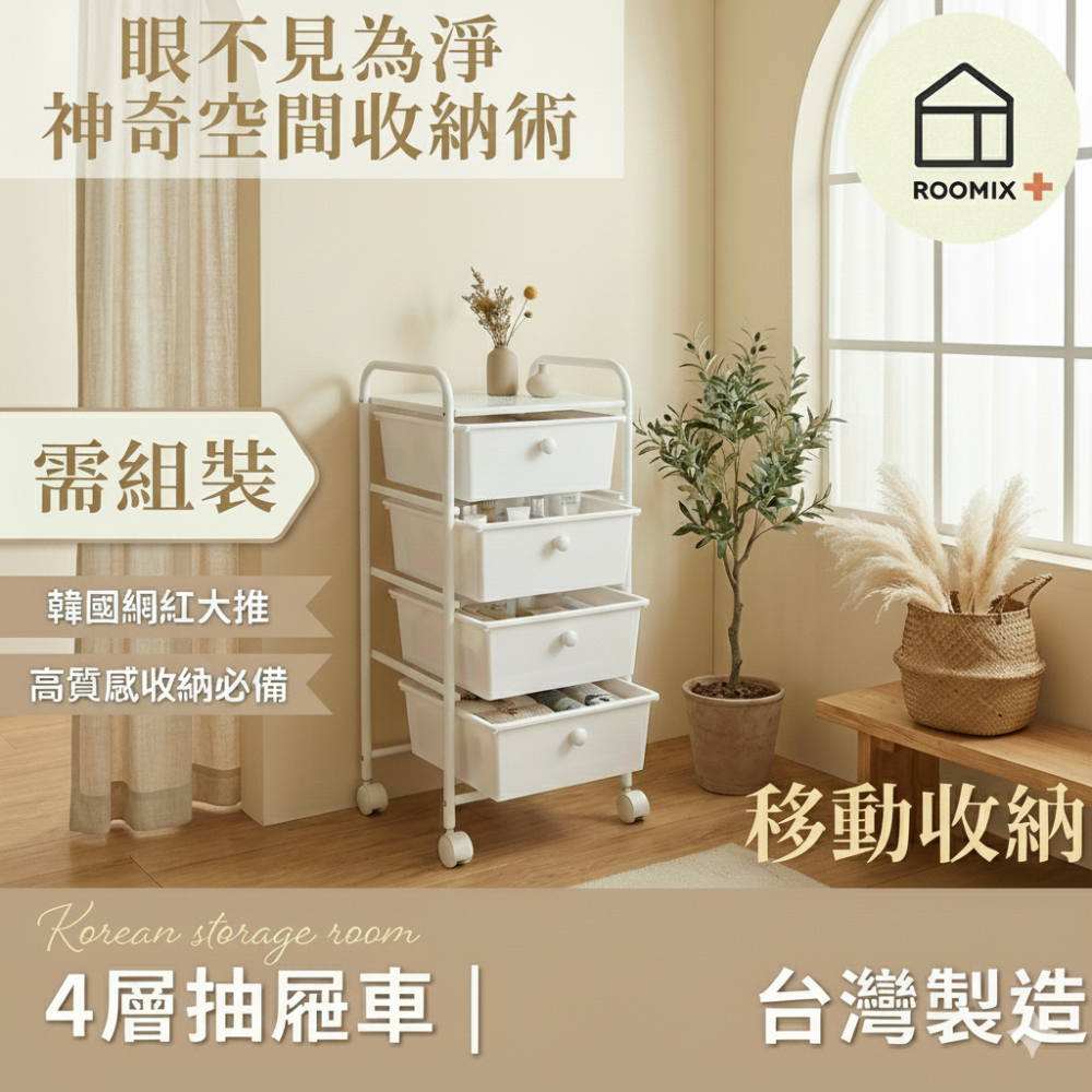 【年度收納神器】Ins風純白四層抽屜推車 移動式置物架 縫隙收納櫃 廚房/浴室/租屋/宿舍必備-細節圖3