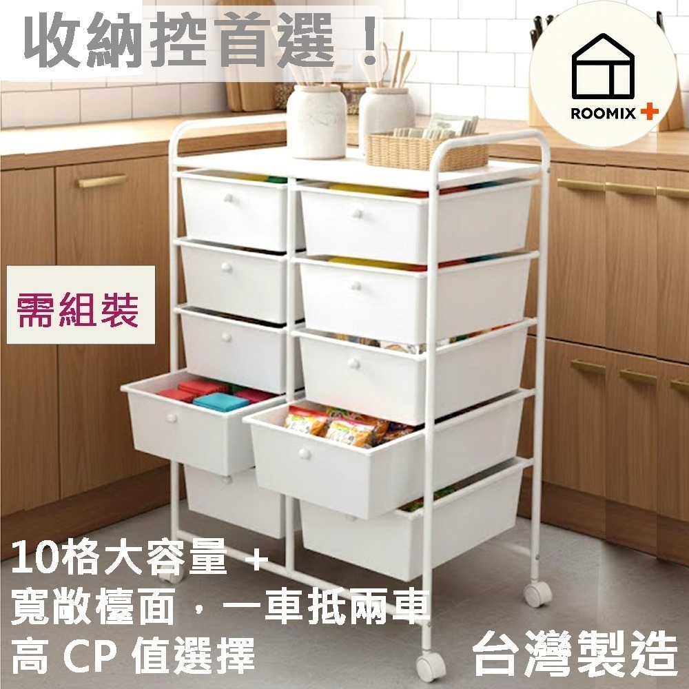 【Roomix】台灣製 韓系極簡十層抽屜收納車 (移動式/置物推車/美甲車/辦公收納/居家整理) INS風奶油白-細節圖4