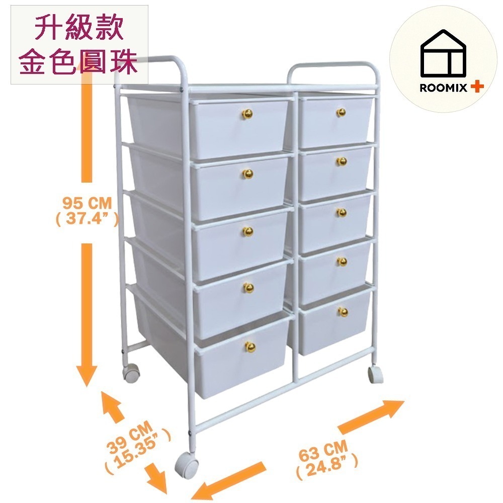 【Roomix】台灣製 韓系極簡十層抽屜收納車 (移動式/置物推車/美甲車/辦公收納/居家整理) INS風奶油白-規格圖10