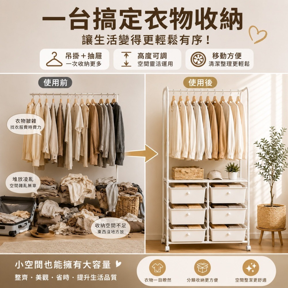 韓系ins風 簡約白色落地衣架【6抽大容量收納】可升降掛衣架 移動式置物櫃 臥室收納 網美同款-細節圖2