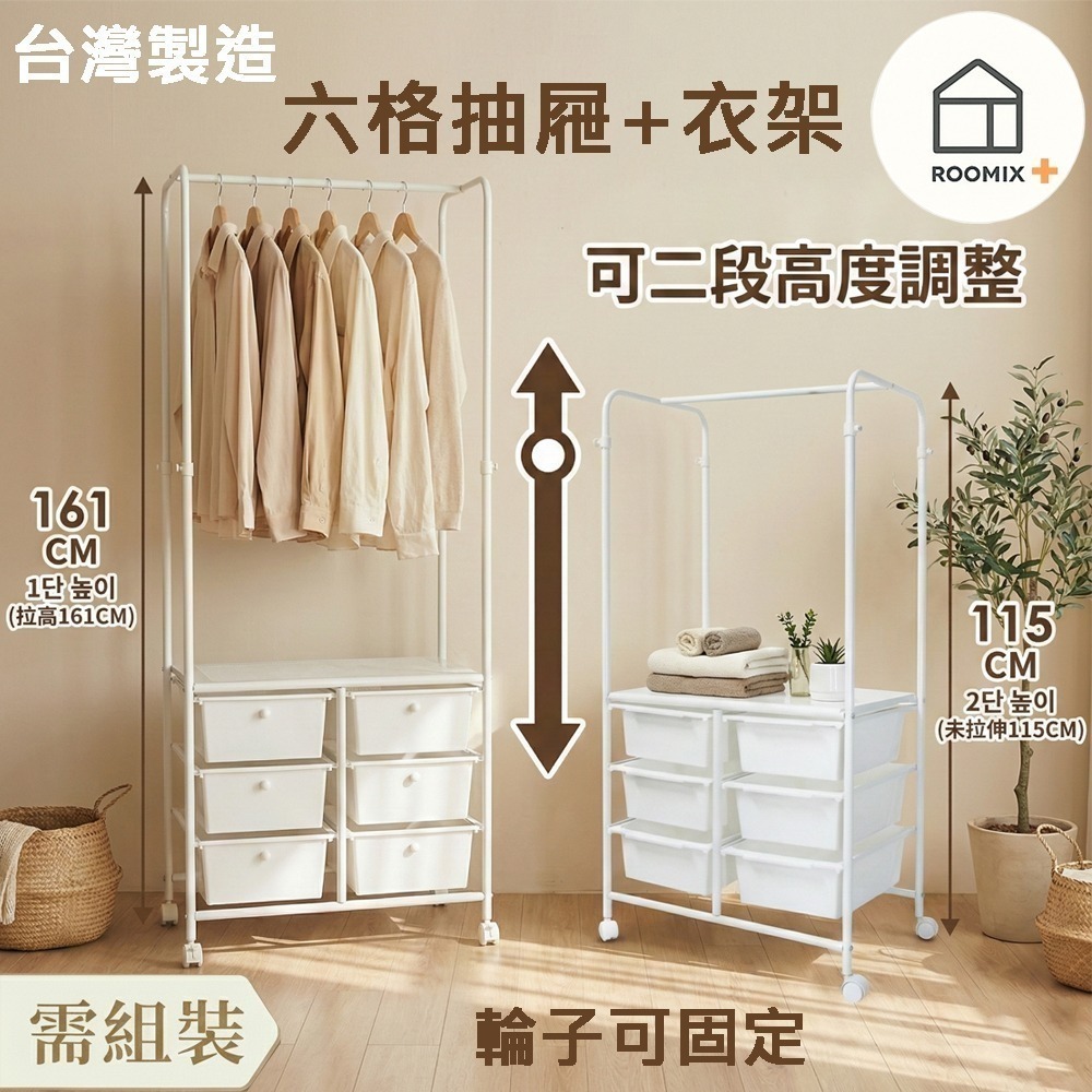 韓系ins風 簡約白色落地衣架【6抽大容量收納】可升降掛衣架 移動式置物櫃 臥室收納 網美同款-細節圖6