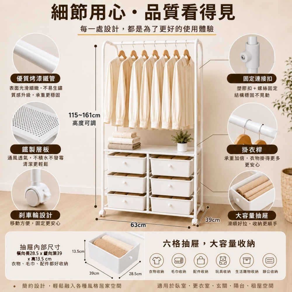 韓系ins風 簡約白色落地衣架【6抽大容量收納】可升降掛衣架 移動式置物櫃 臥室收納 網美同款-細節圖9