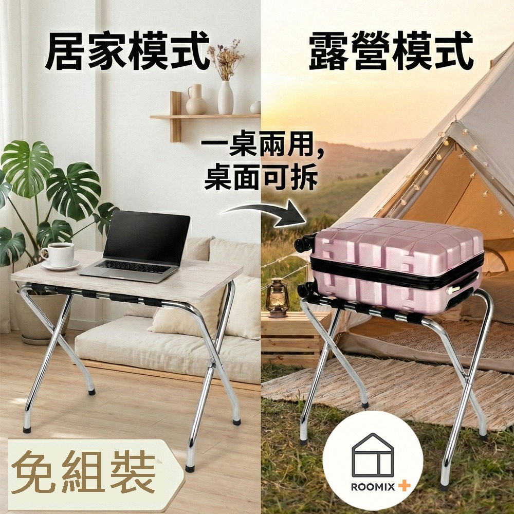 【Roomix 兩棲桌】居家露營完美倆棲！一桌兩用 耐重60KG 變身行李架 戰術桌 露營桌 邊桌 置物架 免組裝 折疊-細節圖2