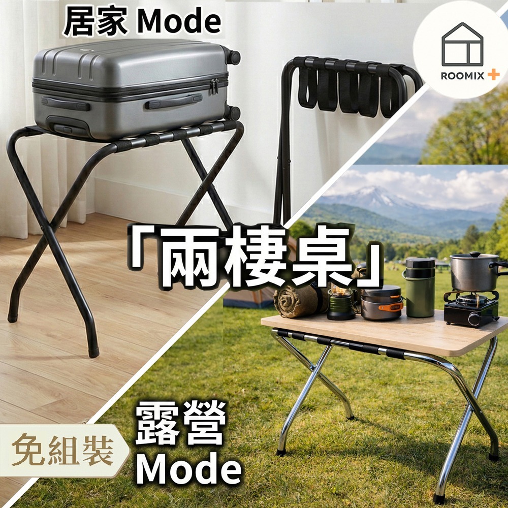 【Roomix 兩棲桌】居家露營完美倆棲！一桌兩用 耐重60KG 變身行李架 戰術桌 露營桌 邊桌 置物架 免組裝 折疊-細節圖6