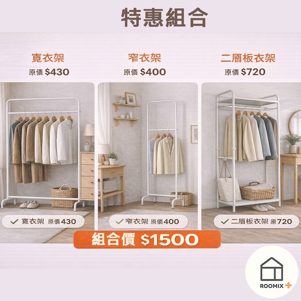 租屋必備】日系 韓系 極簡多功能衣帽架 落地掛衣架 側掛/層架/組合式 窄空間救星 曬衣架 簡易安裝 落地型開放式衣櫃-細節圖2