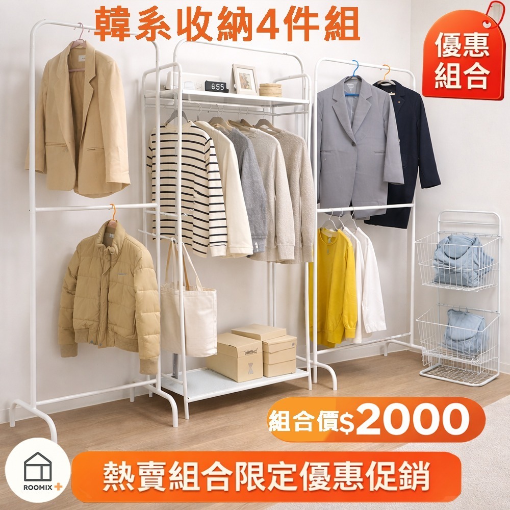 「現貨ins風 🤍 韓系奶油白衣帽架組合｜一站式搞定衣物收納！掛衣架+層架+髒衣籃，居家美學大升級」-細節圖3