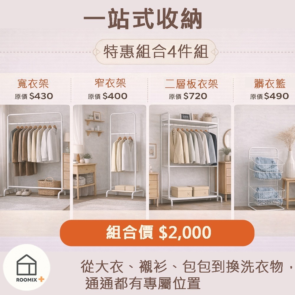 「現貨ins風 🤍 韓系奶油白衣帽架組合｜一站式搞定衣物收納！掛衣架+層架+髒衣籃，居家美學大升級」-細節圖4