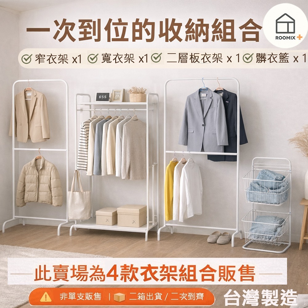 「現貨ins風 🤍 韓系奶油白衣帽架組合｜一站式搞定衣物收納！掛衣架+層架+髒衣籃，居家美學大升級」-細節圖5