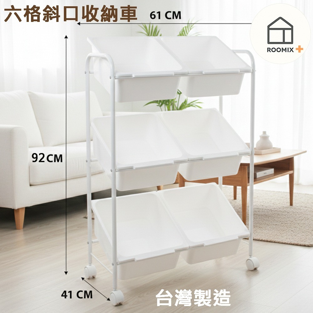 Roomix】6格 斜口收納推車 三層/二排 零食收納 玩具收納盒 廚房置物架 移動式小推車 儲物架 玩具櫃 滑輪收納籃-細節圖6