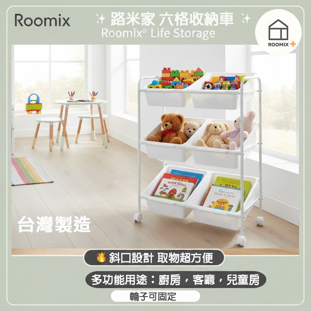 Roomix】6格 斜口收納推車 三層/二排 零食收納 玩具收納盒 廚房置物架 移動式小推車 儲物架 玩具櫃 滑輪收納籃-細節圖7