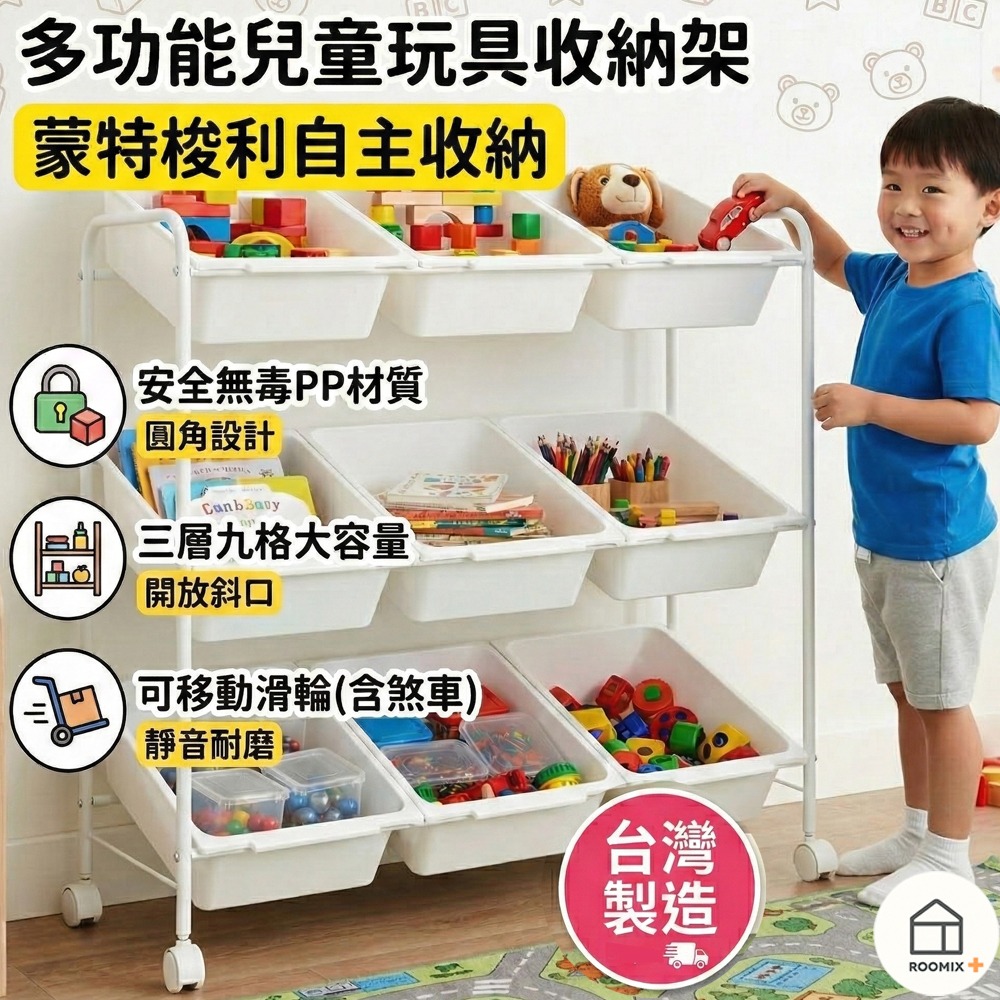 現貨/附輪】兒童玩具收納架 三層9格 玩具分類架 置物架 玩具箱 繪本架 幼兒園收納櫃 兒童房佈置 儲物盒 蒙特梭利收-細節圖4
