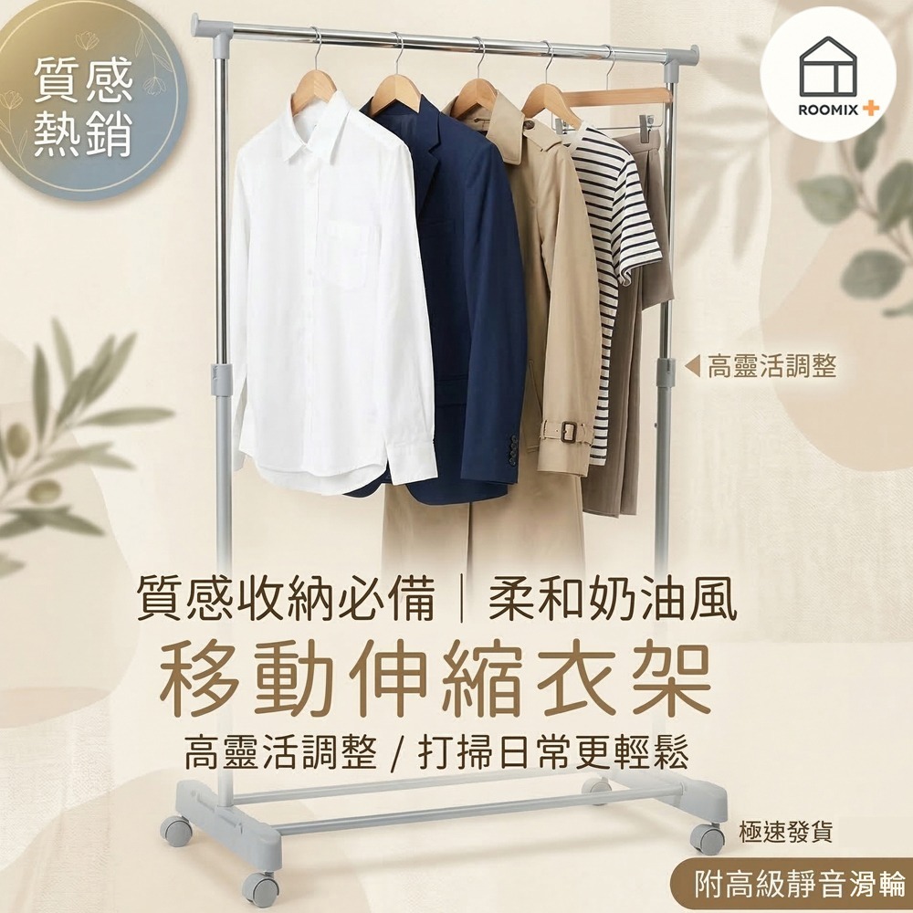 【高度可調】簡約單桿衣架 落地掛衣架 伸縮晾衣架 附輪移動衣架 曬衣桿 租屋收納 衣帽架 臥室掛衣神器-細節圖5