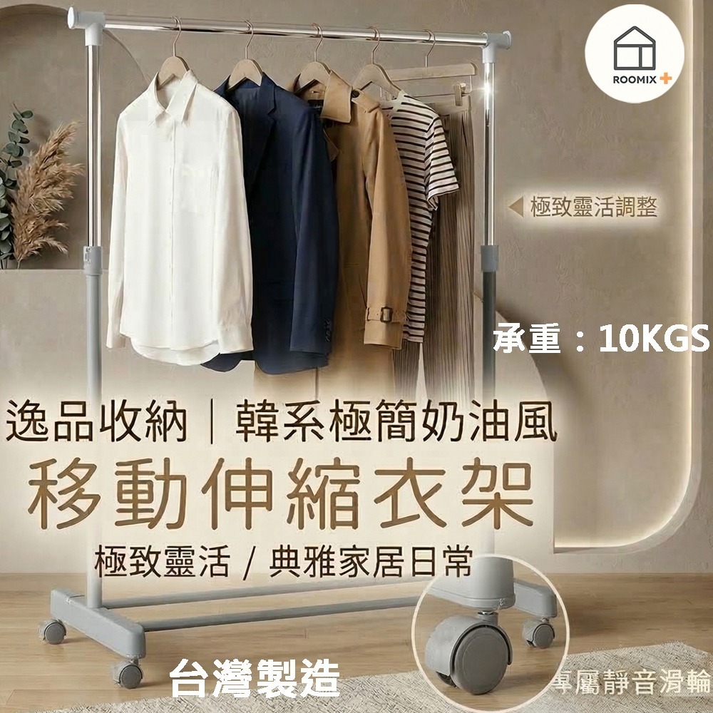 【高度可調】簡約單桿衣架 落地掛衣架 伸縮晾衣架 附輪移動衣架 曬衣桿 租屋收納 衣帽架 臥室掛衣神器-細節圖6