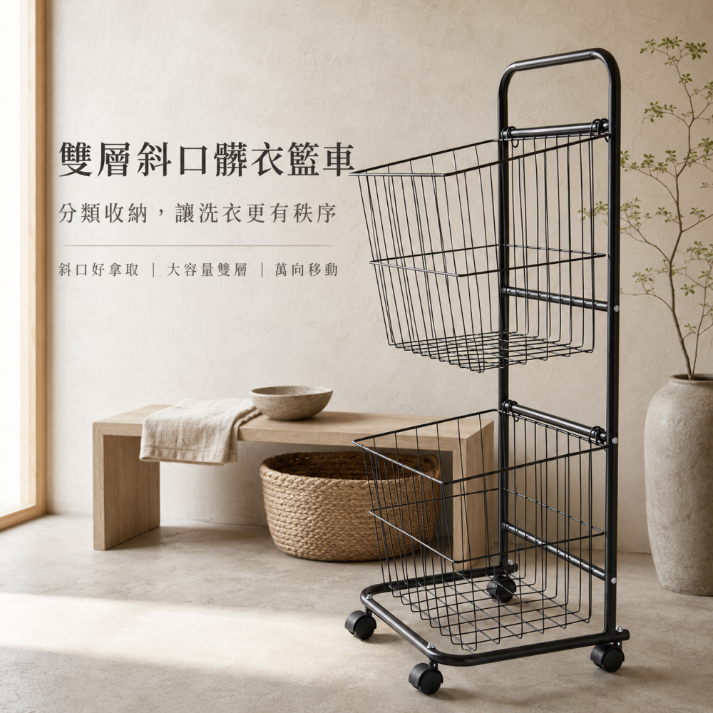 Roomix [預購二層斜口髒衣籃附輪]  預計9月初完貨 推車 收納籃 鐵製收納架 置物架 浴室收納 髒衣 污衣分類-細節圖4