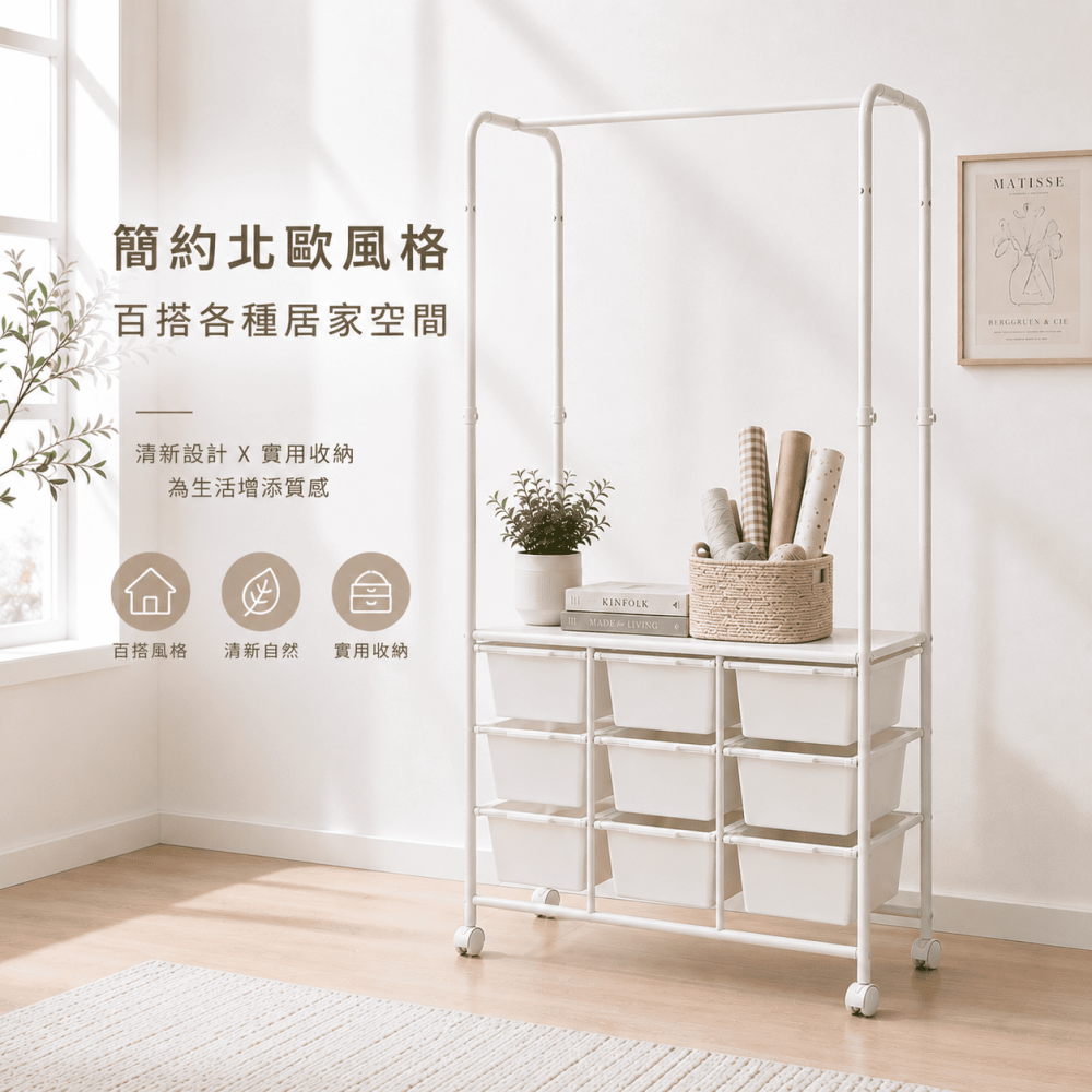 【ROOMIX】 9格防塵抽屜衣架 MIT台灣製 可調式衣架桿 移動式衣櫃 收納衣架 開放式衣櫥 衣物收納架 附輪置物架-細節圖3