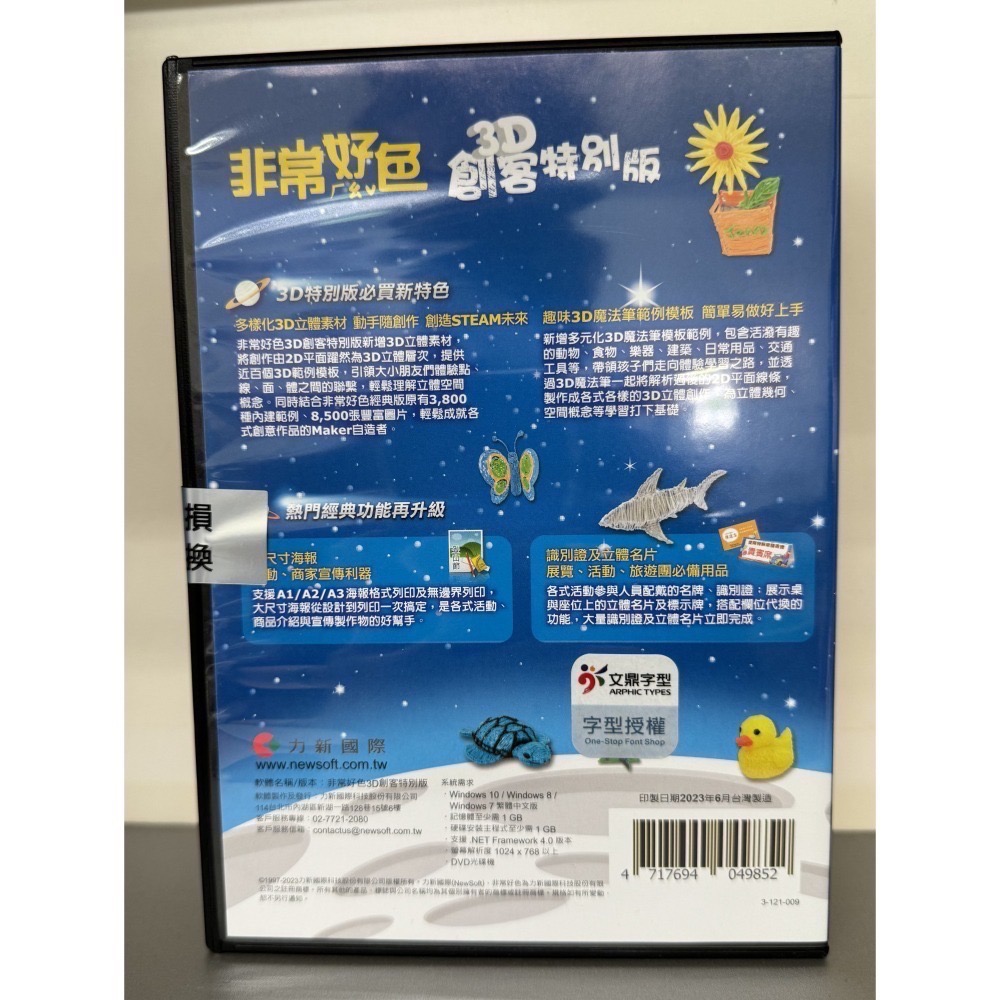 【盒裝 現貨 含稅】非常好色3D創客特別版-細節圖2