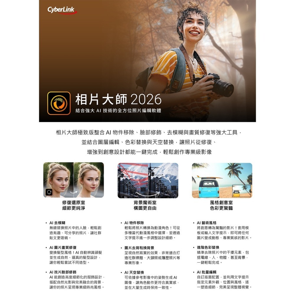 【盒裝 現貨】CyberLink訊連科技 相片大師2026 / PhotoDirector 2026支援PC/Win-細節圖2