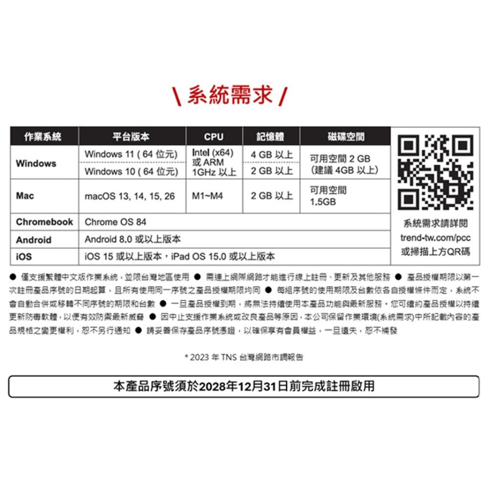 【盒裝現貨】PC-cillin 雲端版 三年三台防護 盒裝(無光碟)-細節圖3