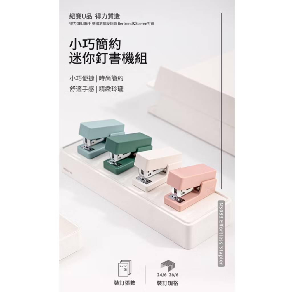 得力Deli NU SIGN迷你釘書機組/NS083/3號/附一盒針 3號釘書機 釘書機-細節圖4