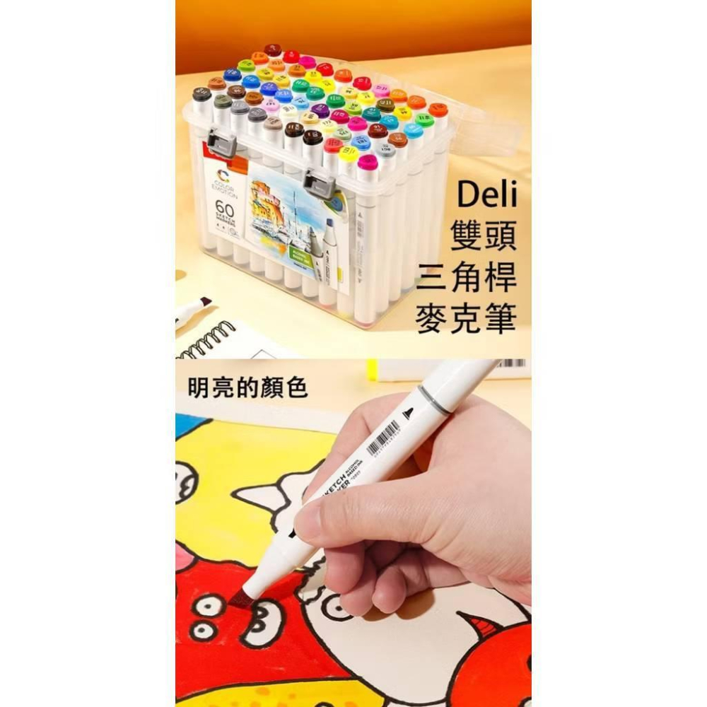 得力Deli 雙頭三角桿麥克筆60色 雙頭麥克筆 麥克筆-細節圖2