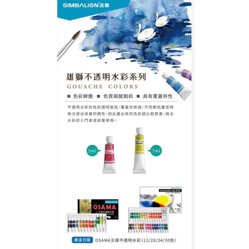雄獅 王樣不透明水彩 雄獅水彩 12色水彩 顏料 學生用水彩-細節圖3